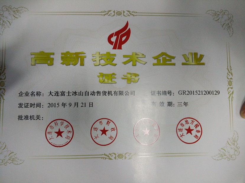 高新技術企業證書.jpg